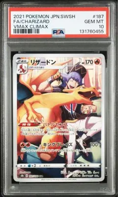 2026年最新】リザードンchr psa10の人気アイテム - メルカリ