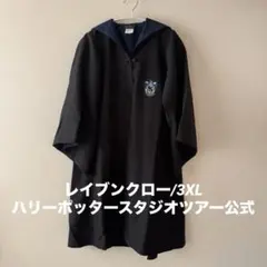 2026年最新】レイブンクロー ローブの人気アイテム - メルカリ