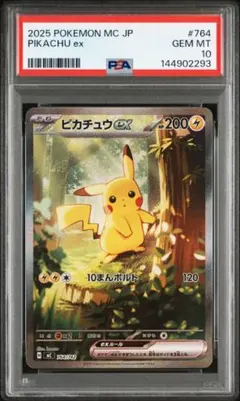 2026年最新】ピカチュウ スタートデッキ100 psa10の人気アイテム