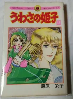 2026年最新】うわさの姫子の人気アイテム - メルカリ