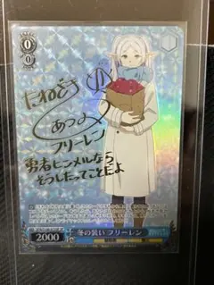 2026年最新】冬の装いフリーレンの人気アイテム - メルカリ