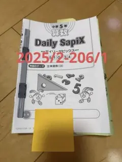 2026年最新】サピックス 5年 教材の人気アイテム - メルカリ