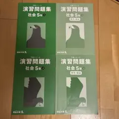 2026年最新】予習シリーズ 5年の人気アイテム - メルカリ