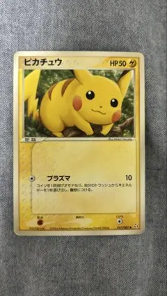 ピカチュウ ○ 拡張パック 伝説の飛翔 037/082 - メルカリ