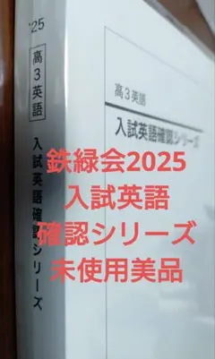 2026年最新】鉄緑会2025年度の人気アイテム - メルカリ