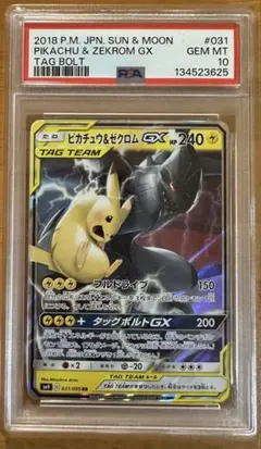 2026年最新】ピカチュウ&ゼクロム psa10の人気アイテム - メルカリ
