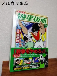 2026年最新】遊星仮面の人気アイテム - メルカリ