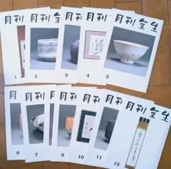 2026年最新】月刊全生の人気アイテム - メルカリ