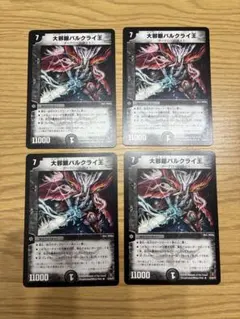 2026年最新】大邪眼バルクライ王の人気アイテム - メルカリ