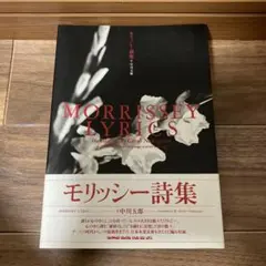 2026年最新】モリッシー詩集の人気アイテム - メルカリ
