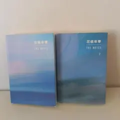 2026年最新】花様年華 the notes 2の人気アイテム - メルカリ