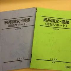 2026年最新】駿台テキスト 医の人気アイテム - メルカリ