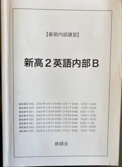 2026年最新】鉄緑会春期講習の人気アイテム - メルカリ