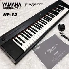 2026年最新】ヤマハ YAMAHA 電子キーボード piaggero ブラック NP-12B