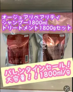 2026年最新】オージュア リペアリティ 1800の人気アイテム - メルカリ