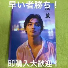 2026年最新】横浜流星 サインの人気アイテム - メルカリ