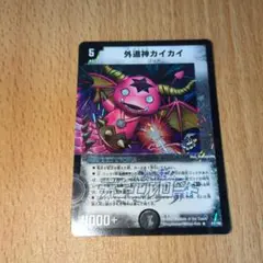 2026年最新】外道神カイカイの人気アイテム - メルカリ