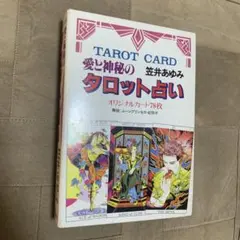 2026年最新】愛と神秘のタロット占いの人気アイテム - メルカリ