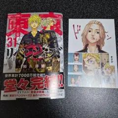 2026年最新】東京リベンジャーズ 31巻 ポストカードの人気アイテム