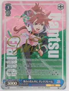 ウマ娘 シンデレラグレイ 白い稲妻 タマモクロス ssp サイン - メルカリ