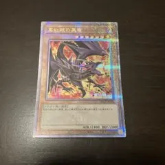 2026年最新】真紅眼の黒竜 25th 絵違いの人気アイテム - メルカリ