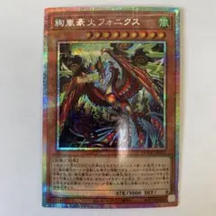 2026年最新】絢嵐豪火フォニクスの人気アイテム - メルカリ