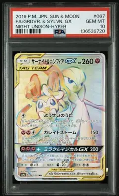 2026年最新】サーナイト&ニンフィアgx psa10の人気アイテム - メルカリ