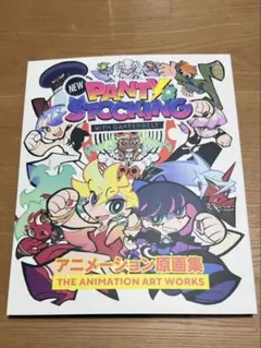 2026年最新】パンティ&ストッキング 原画集の人気アイテム - メルカリ