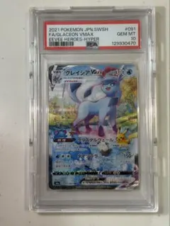 2026年最新】グレイシアvmax hr psa10の人気アイテム - メルカリ