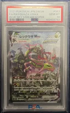 2026年最新】レックウザvmax hr psa10の人気アイテム - メルカリ