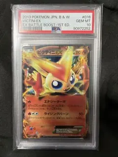 2026年最新】ビクティニex psa10の人気アイテム - メルカリ