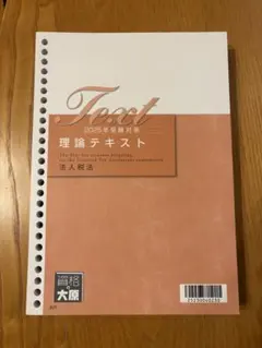 2026年最新】大原 法人税法 2025の人気アイテム - メルカリ