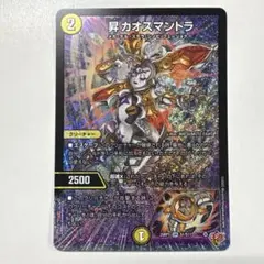 2026年最新】昇 カオスマントラの人気アイテム - メルカリ