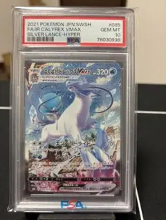 2026年最新】はくばバドレックスvmax psa10の人気アイテム - メルカリ