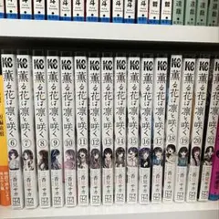 2026年最新】薫る花は凛と咲く全巻の人気アイテム - メルカリ