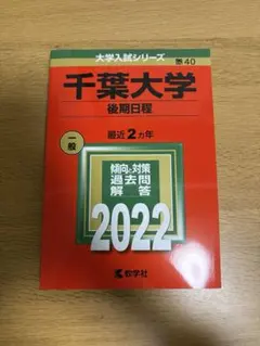 2026年最新】千葉大学 数学の人気アイテム - メルカリ