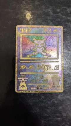 2026年最新】古代ミュウ 修正版の人気アイテム - メルカリ