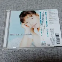 2026年最新】井上喜久子の人気アイテム - メルカリ