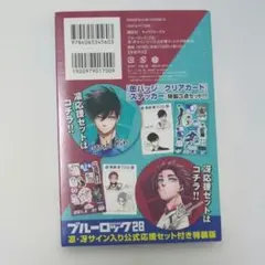 2026年最新】ブルーロック(28) 凛・冴サイン入り公式応援セット付き特