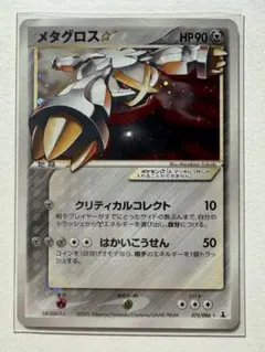 メタグロス 拡張パック ホロンの研究塔 075/086 - メルカリ
