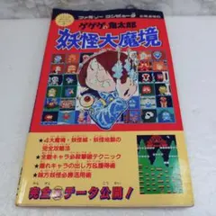 2026年最新】ゲゲゲの鬼太郎妖怪大魔境の人気アイテム - メルカリ