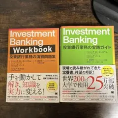 2026年最新】Investment Banking 投資銀行業務の実践ガイドの人気