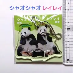 2026年最新】上野動物園 シャンシャン キーホルダーの人気アイテム