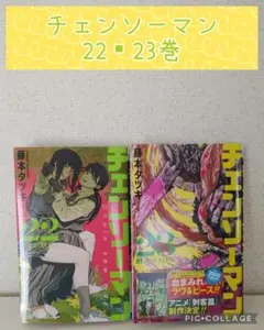 2026年最新】チェンソーマン 初版の人気アイテム - メルカリ