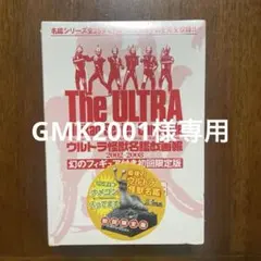 2026年最新】ウルトラ怪獣名鑑戯画報の人気アイテム - メルカリ