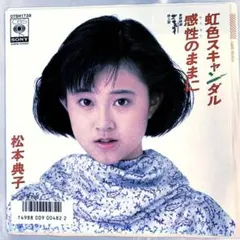 2026年最新】松本典子 レコードの人気アイテム - メルカリ