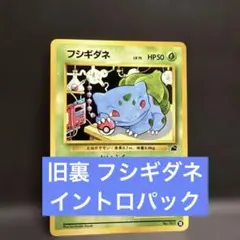 2026年最新】イントロ フシギダネの人気アイテム - メルカリ