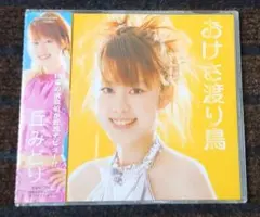 2026年最新】おけさ渡り鳥の人気アイテム - メルカリ