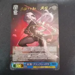 2026年最新】紅蓮ブラックシャドウ spの人気アイテム - メルカリ