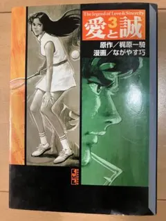 2026年最新】愛と誠 全16巻の人気アイテム - メルカリ